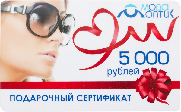 Подарочный сертификат 5000 - фото, цена в интернет-магазине Мода-Оптик Архангельск