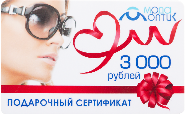 Подарочный сертификат 3000 - фото, цена в интернет-магазине Мода-Оптик Архангельск